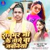 About Rajbhar Ji Ke Name Ba Jawaniya (Bhojpuri) Song