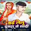 Kai Lelu Dusara Se Shadi (Bhojpuri)