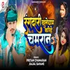 About Rangdari Khuliyam Karihe Chamaran (Bhojpuri) Song