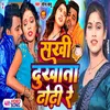 About Sakhi Dukhata Dhori Re (Bhojpuri) Song