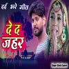 About De Da Jahar (Bhojpuri) Song