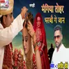 Mangiya Tohar Bharbau Ge Jaan (maithili)