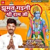 About Jhoomat Gayini Shree Ram Ji Song