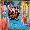 About Kake Sher Sawaari (Bhojpuri) Song