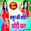 About Sasur Ki Londi Ghodi Ban Song