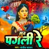 Sun Pagali Re (Bhojpuri Sad Song)