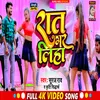 About Rat Bhar Liha (bhojpuri) Song