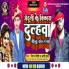 About Jethuli Ke Vikash Dulahba Moriya Sahit Ge Mai (Bhojpuri) Song