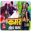 About Kamar Tohar Patar (bhojpuri) Song