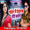 About Naihar Me Iyarva Kaise Hoi (Bhojpuri) Song