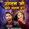 About Yadav Ji Jore Sutlu H Song