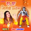 About Har Ghar Bhagwa Chhayega (Hindi) Song