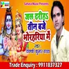 Jal Dhariha 3 Baje Bhorhariya Me (Bhojpuri)