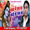 About Baba Me Dam Ba Kahe Ke Gam Ba (Bhojpuri) Song