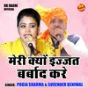 About Meri Kyo Ejjat Barbad Kre (Hindi) Song