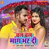About Chal Chal Mang Bhar Di (Bhojpuri Sad Song) Song