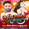 Saiya Nachaniya P Marta (Bhojpuri)