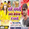 About Lage Laglau Hamara Bokharva Ge Pagli Song