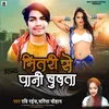 About Bhitari Se Pani Chhuwta Song