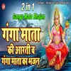 About Ganga Mata Ki Arti Ganga Mata Ka Bhajan Song