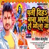 About Pati Diah Baba Apno Se Bhola Na (Bhojpuri) Song