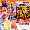 Pati Diah Baba Apno Se Bhola Na (Bhojpuri)