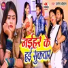 About Naihar Ke Hai Sukvar Song