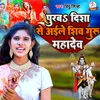 About Purub Disha Se Ayle Shiv Guru Mahadev Song