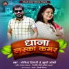 Dhana Laska Kamar Jhoda ( Feat. Govind Digari, Khushi Joshi )