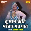 Tu Man Kahi Bhartar Mat Yate (Hindi)