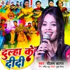 About Dulha Ke Didi (Bhojpuri) Song