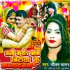 About Jani Kari Papa Bitiya Ke Kanyadanwa (Bhojpuri) Song