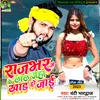 Rajbhar Ke Lal Jaha Khad Ho Jai (BHOJPURI)