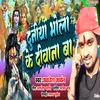 About Duniya Bhola Ke Deewana Ba (bhojpuri) Song