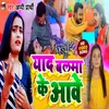 Yaad Balma Ke Aabe (Bhojpuri)