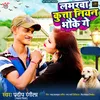 About Labhrwa Kutwa Niyan Bhauke Ge Song