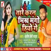 About Tore Karan Bhikha Mago Hiyou Ge Song