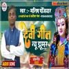 Devi Geet New Jhumar