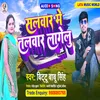 About Salwar Me Talwar Lagelu Song