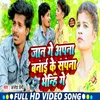About Jaan Ge Apna Banai Ke Sapna Bhengi Ge (Bhojpuri) Song