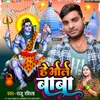 About He Bhole Baba (Bhojpuri) Song