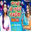 About Patna Se Laidi Rajaiya (Bhojpuri) Song