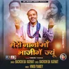 Meri Nanu Maa Bhajige Jyu ( Feat. Bachchi Da Kathait ) (( Feat. Bachchi Da Kathait ))