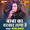 About Baba Ka Darvar Laga Hai (Hindi) Song