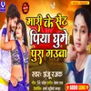 About Mari Ke Sent Piya Ghume Sara Gauwa Song