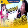 About Barkha Ke Pani (Maithili Song) Song