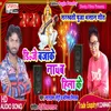 About Dj Bajake Nacha Hilake (Bhojpuri) Song