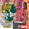 About Bhakt Hariya Harina Parsang Bhag 06 Song