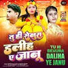 About Tu Hi Senura Daliha Ye Janu (Bhojpuri) Song