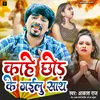 About Kahe Chhod Ke Gailu Sath (Bhojpuri) Song